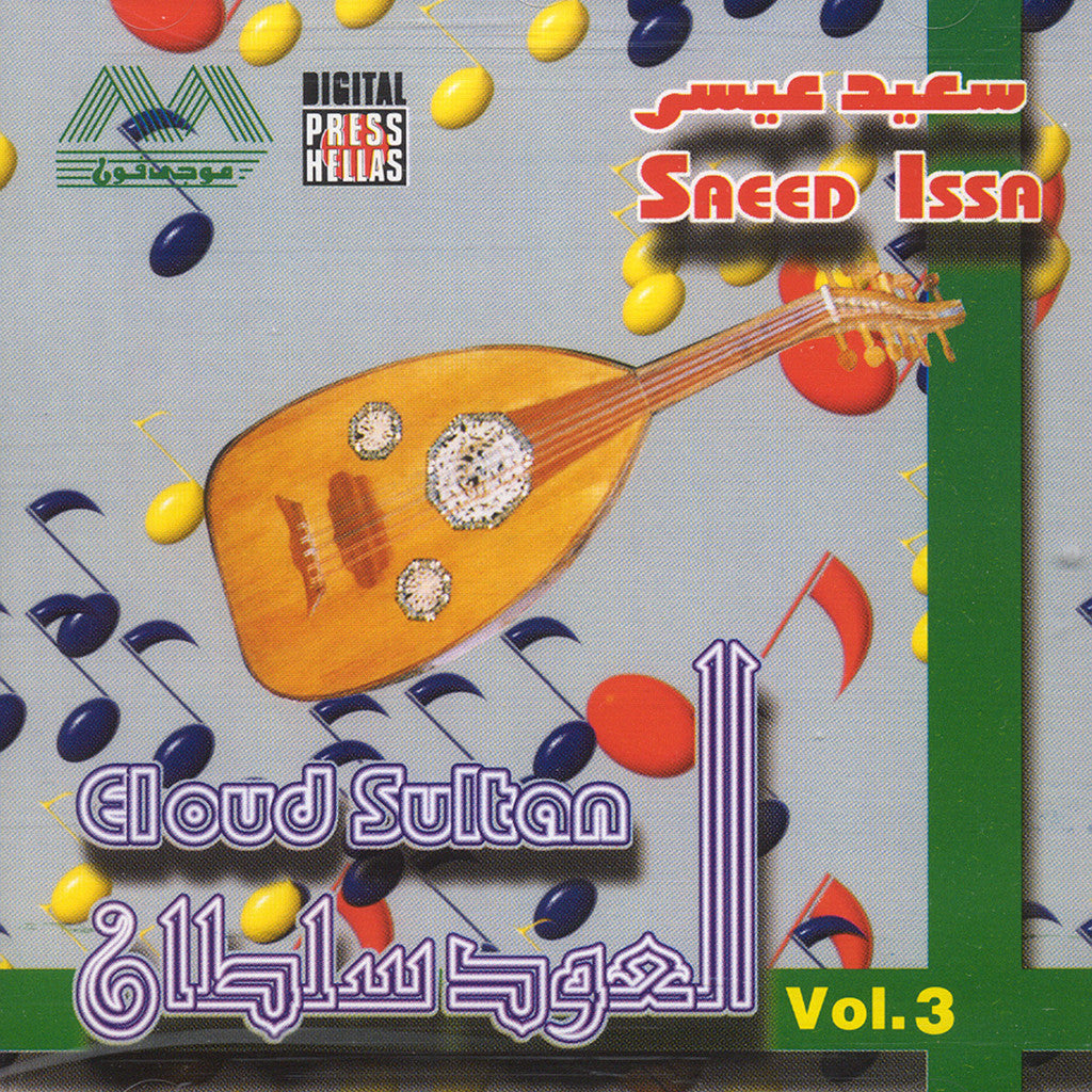 Image of Saeed Issa, Eloud Sultan vol.3, CD