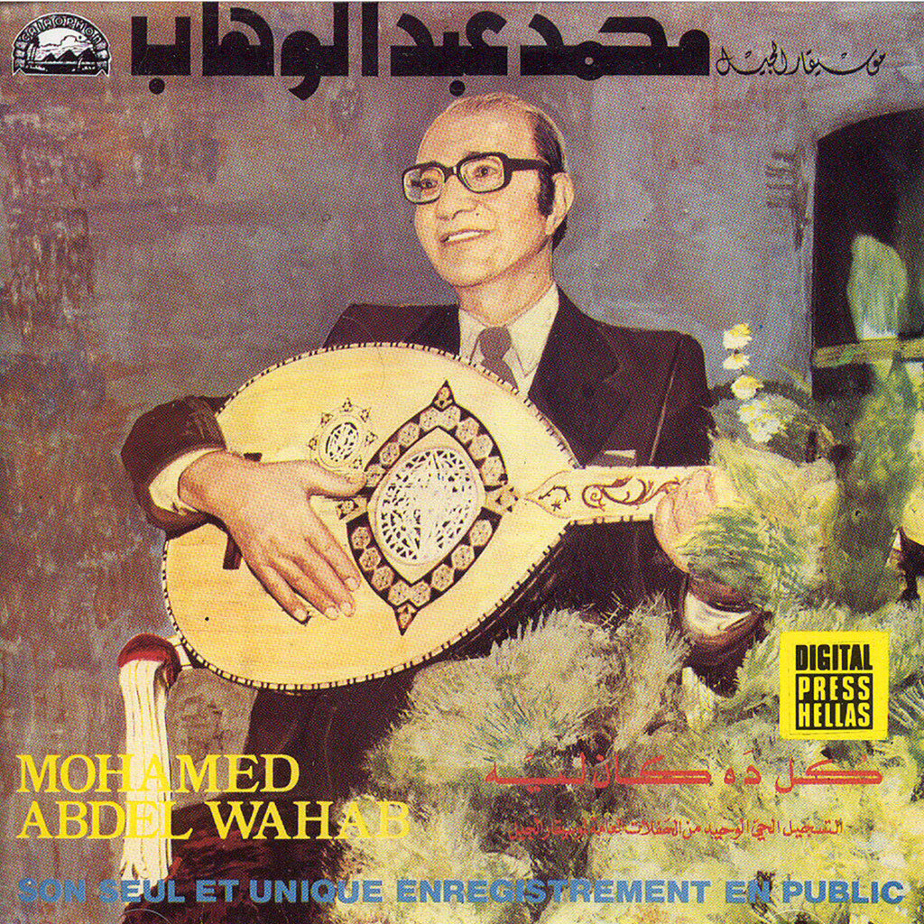 Image of Mohamed Abdel Wahab, Son Seul et Unique Enregistrement en Publique, CD