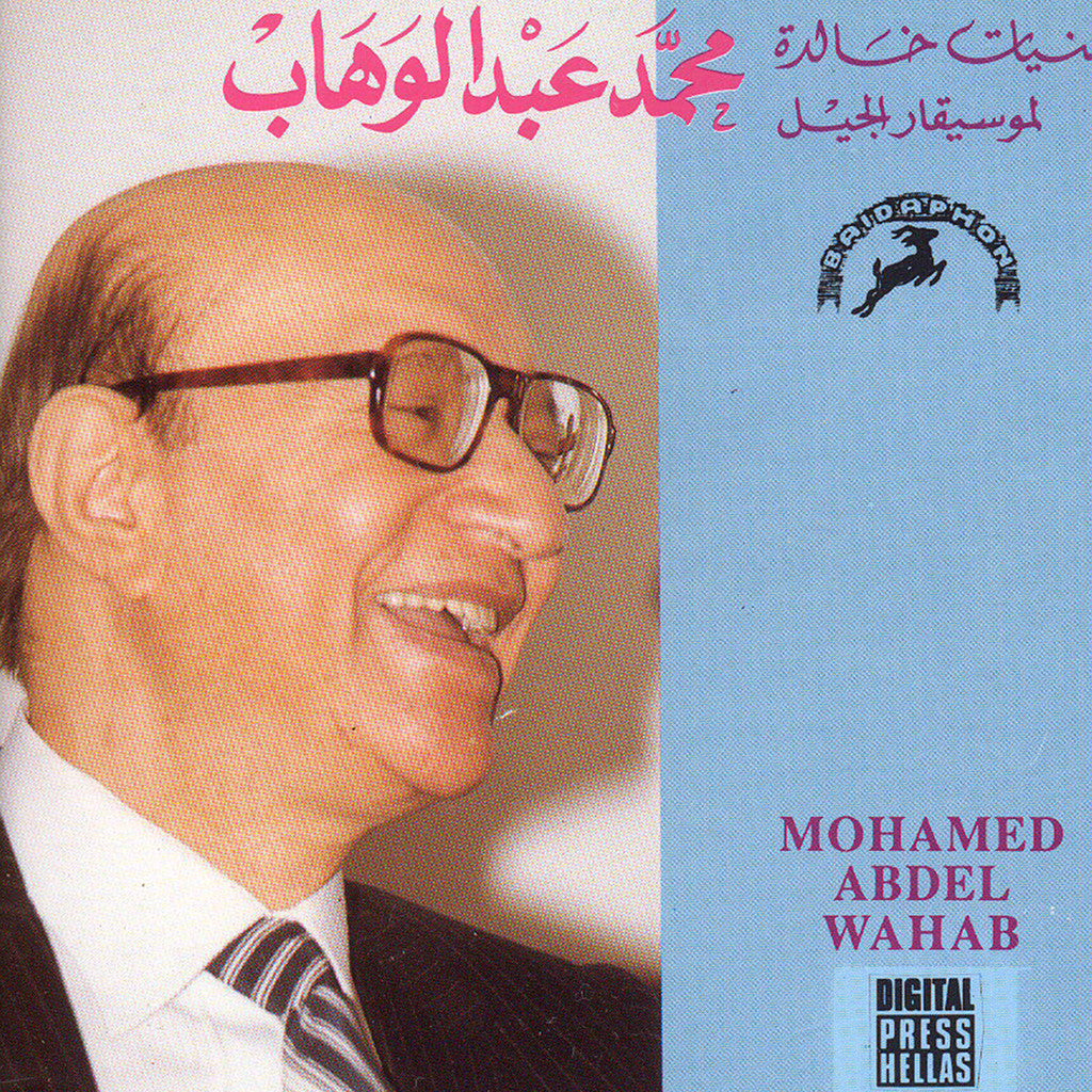 Image of Mohamed Abdel Wahab, Ya Garat Elwadi, CD